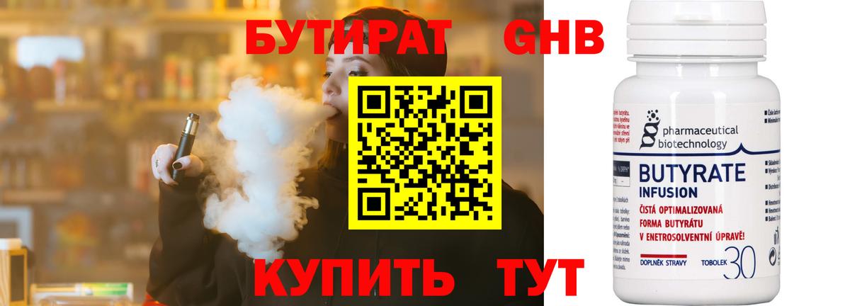 Бутират Butirat Татарск