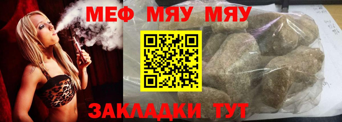 МЯУ-МЯУ  Вход с VPN  МЯУ-МЯУ 4 MMC  Татарск  Меф кристаллы 