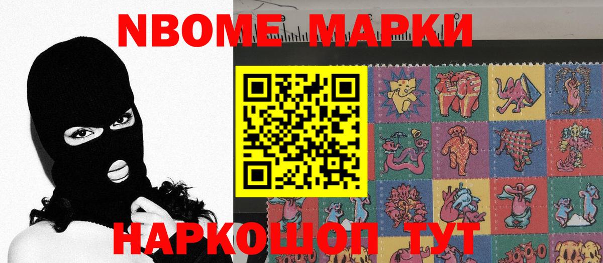 Марки N-bome  Вход с VPN  Татарск  Наркотические марки 1,8мг 